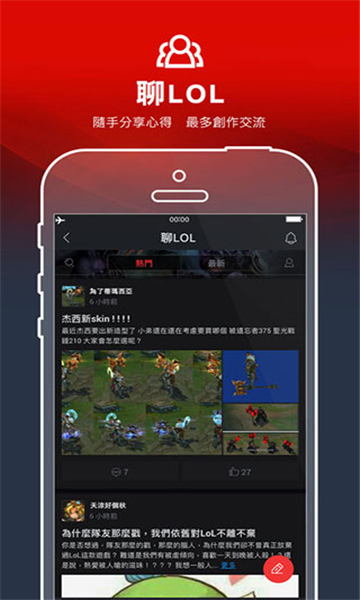 Garena App 内的社群讨论板块,展示帖子列表与评论区互动